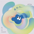 【炭酸割りも美味いヨーグルト風味にごり酒!】「ぽわん。 純米にごり酒」がリニューアル