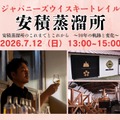 【ヘッドディスティラーの黒羽氏が登壇!】