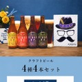 【世界金賞のビールなど!】富士桜高原麦酒「父の日限定ギフト」が期間限定発売
