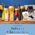 【世界金賞のビールなど!】富士桜高原麦酒「父の日限定ギフト」が期間限定発売