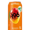 【果物がおいしいチューハイ!】「-196〈マンゴー〉」「-196〈サンつがる〉」期間限定新発売