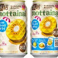 【宮崎産ゴールドキウイの規格外果実をチューハイに!】「キリン 氷結®mottainai ゴールドキウイ(期間限定)」発売