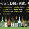 【久保田・朝日酒造をはじめ14酒蔵・60種のお酒が登場!】「越後長岡酒の陣2026」開催