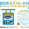 【朝日酒造が「貯蔵原酒100本のきき酒会」を開催!】タンク100本分の原酒を飲み比べる贅沢な2日間