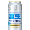 【夏こそ美味い!猛暑限定の生ビール】「サントリー生ビール〈夏生〉」数量限定新発売