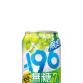 【暑い夏にぴったり!】「-196無糖〈フローズンマスカット〉」「-196無糖〈冷凍みかん〉」期間限定新発売