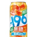 【暑い夏にぴったり!】「-196無糖〈フローズンマスカット〉」「-196無糖〈冷凍みかん〉」期間限定新発売