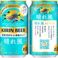 【失われつつある花火大会を守る...！】「キリンビール 晴れ風 晴れ風ACTION 花火デザイン缶」数量限定発売