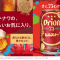 【希少ホップ × 特別麦芽！進化した新しいピルスナー】「オリオン 75BEER ピルスナー」新発売