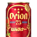 【希少ホップ × 特別麦芽！進化した新しいピルスナー】「オリオン 75BEER ピルスナー」新発売