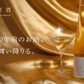 【ギリシャ神話に登場する神の酒「ネクタル」を再現!】蜂蜜酒「神の蜜酒」が販売開始