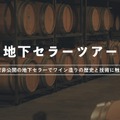 【ワインのつかみ取りも実施!】「マンズワインのサマーパーティー 2026」がマンズワイン勝沼ワイナリーで開催