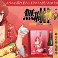 【無職転生とコラボ!】エリス・グレイラット描き下ろしラベルの日本酒「純米吟醸 焔麗酔(えりす)」予約受付開始