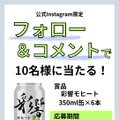 【新感覚『清涼・芋焼酎』彩響がモヒートに!】薩󠄀摩酒造「彩響モヒート」が新登場
