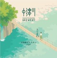 【中津川の自然・歴史・文化を一杯に！】「NAKATSUGAWA BREWERY」オリジナルクラフトビール3銘柄が発売開始