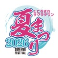 【ビアガーデンにキッチンカーも!】「ところざわサクラタウン夏まつり2026」開催