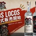 【独占輸入！】メキシコの最高級100%ブルーアガベの無添加テキーラ「DOS LOCOS」正式販売開始