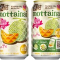 【美味しいモッタイナイ果実を使用!】「キリン 氷結®mottainai 富良野メロン(期間限定/セブン‐イレブン等限定)」新発売
