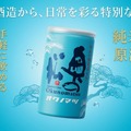 【夏に大活躍!アルミ缶の日本酒】「純米吟醸原酒 生詰 缶カップ 180ml」新発売
