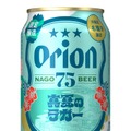 【初の季節限定ビール！】「オリオン 75BEER アイランドセッションIPA」「オリオン 75BEER 真夏のラガー」新発売