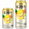 【No.1のフレーバーが進化!果汁量が増加】「キリン 本搾りTMチューハイ パイナップル<季節厳選>」期間限定発売
