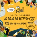 ヤッホーブルーイングが大阪・泉佐野市に新醸造所「よなよなビアライズ」を開業 年間製造能力約900kL、来場目標は年間約7万人