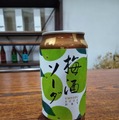 【梅を1年間じっくりと漬け込んだ至高の味わい!】いわて蔵ビールが新商品「梅酒ソーダ」を300缶限定で販売