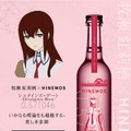 【TVアニメ「シュタインズ・ゲート」15周年記念！】時間に寄り添う日本酒「HINEMOS」とのコラボ日本酒が発売
