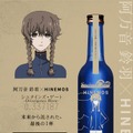 【TVアニメ「シュタインズ・ゲート」15周年記念！】時間に寄り添う日本酒「HINEMOS」とのコラボ日本酒が発売