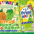 【2つの主役級フルーツが出会った!】「WATTA 沖縄パイン&長野シャインマスカット」数量限定発売