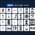【全国42社・150銘柄以上が集結!】日本最大級の吟醸酒の祭典「超吟醸祭 2026」開催
