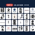 【全国42社・150銘柄以上が集結!】日本最大級の吟醸酒の祭典「超吟醸祭 2026」開催