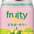 【食酢飲料・フルーティス™がお酒に!】「フルーティス™ビネガーサワーシャインマスカット味」が先行発売