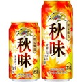 【発売36年目!秋の定番ビール】キリンビール「キリン秋味(期間限定)」全国で発売