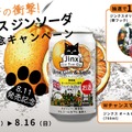 【英国産の「黒猫のジン」がRTDに!】「ジンクス ジンソーダ」が今年も限定発売