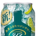 【ついに全国発売!】スッキリとした後味の「アサヒGINONジンソーダ」まもなく登場