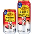 【夏の終わりの特製サワー！】「麒麟特製 完熟梅干しサワー（期間限定）」が新発売