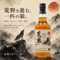 【令和8年熊本地震の復興支援】ウイスキー「荒狼 KOROU 復興限定ラベル」販売