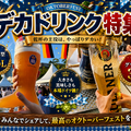 【本場ドイツの熱狂が、日本にやってくる!】芝公園と豊洲で「オクトーバーフェスト」が順次開催