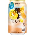 【こころ華やぐ果実スパークリング！】「キリン 華よい パイン&オレンジスパークリング（期間限定）」が発売