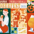 【本格的なドイツビールが飲める!】秋の風物詩「横浜オクトーバーフェスト2026」開催