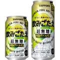 【飲みごたえブランドから第2弾となる限定品!】「サッポロ 飲みごたえ<超無糖> 早摘みグリーンレモン」限定発売