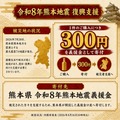 【購入1件につき300円を熊本県へ寄付!】「熊本復興応援みくじ 第1弾」が販売開始