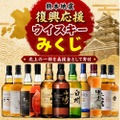 【購入1件につき300円を熊本県へ寄付!】「熊本復興応援みくじ 第1弾」が販売開始