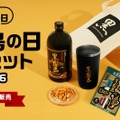 【直営店限定の「黒霧島」入り!】「黒霧島の日記念セット2026」限定販売