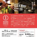【能登の酒蔵応援!】石川のプレミアム地酒を堪能する「ナイト・サケマルシェ」初開催