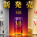 【究極のスタンダードビール!】松井酒造「マツイビール MB」「マツイビール MB プラチナ」「マツイビール MB IPA」新発売