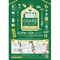 【美味しいお酒と地元フードの最高ペアリング！】「かみかわOSAKEミーティング」開催