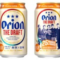 【ORANGE RANGE 結成25周年!】「オリオン ザ・ドラフト ORANGE RANGEコラボデザイン缶」発売