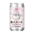 【キャンパスに咲くソメイヨシノがクラフトビールに!】東京都内初の「染八エール」が発売中